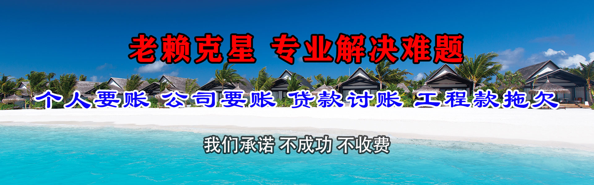 潮阳讨债公司