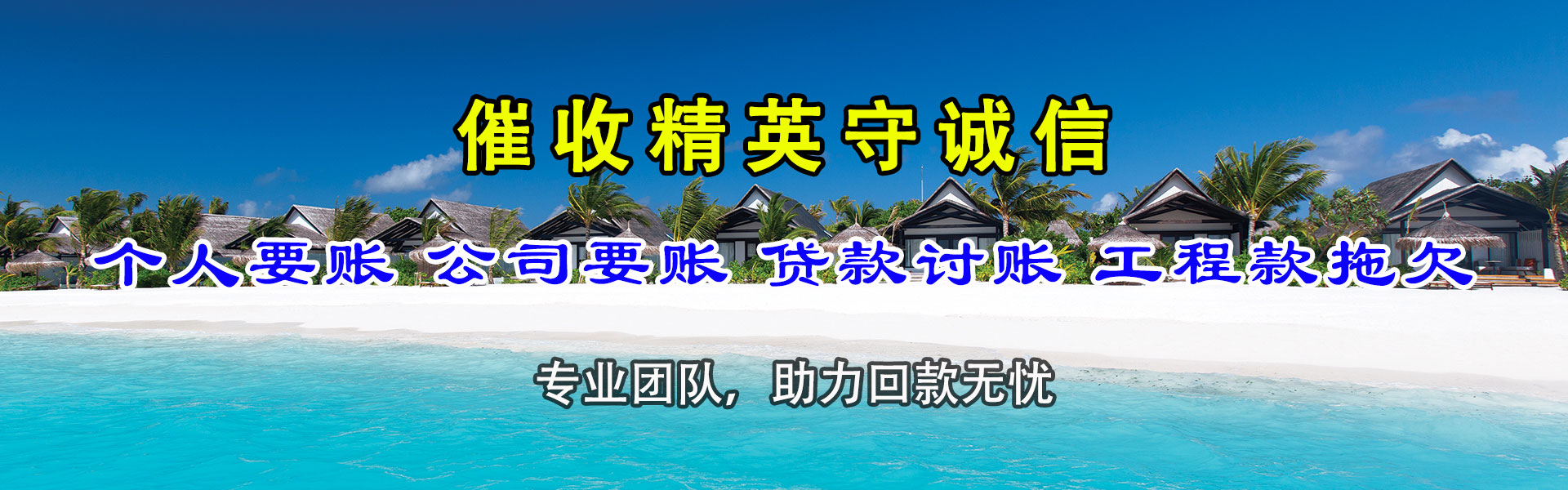 潮阳讨债公司
